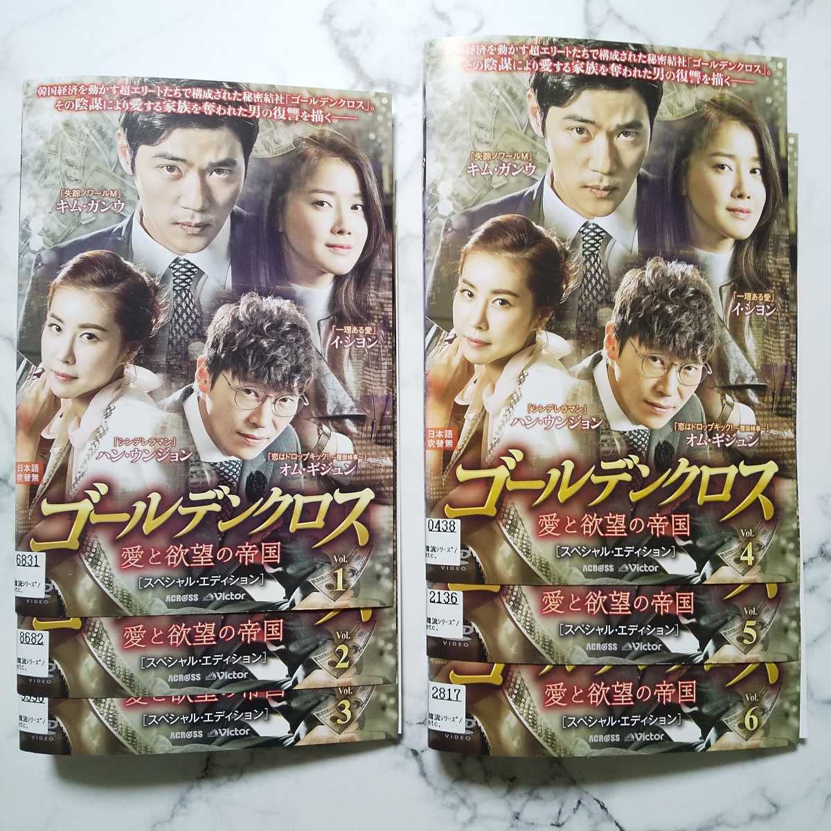キム・ガンウ『ゴールデンクロス 愛と欲望の帝国』レンタル落ちDVD★全巻 キム・ガンウ『ゴールデンクロス 愛と欲望の帝国』レンタル落ち
